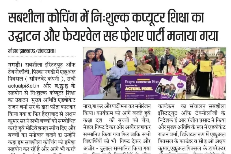 SabShila’s Free Education Drive